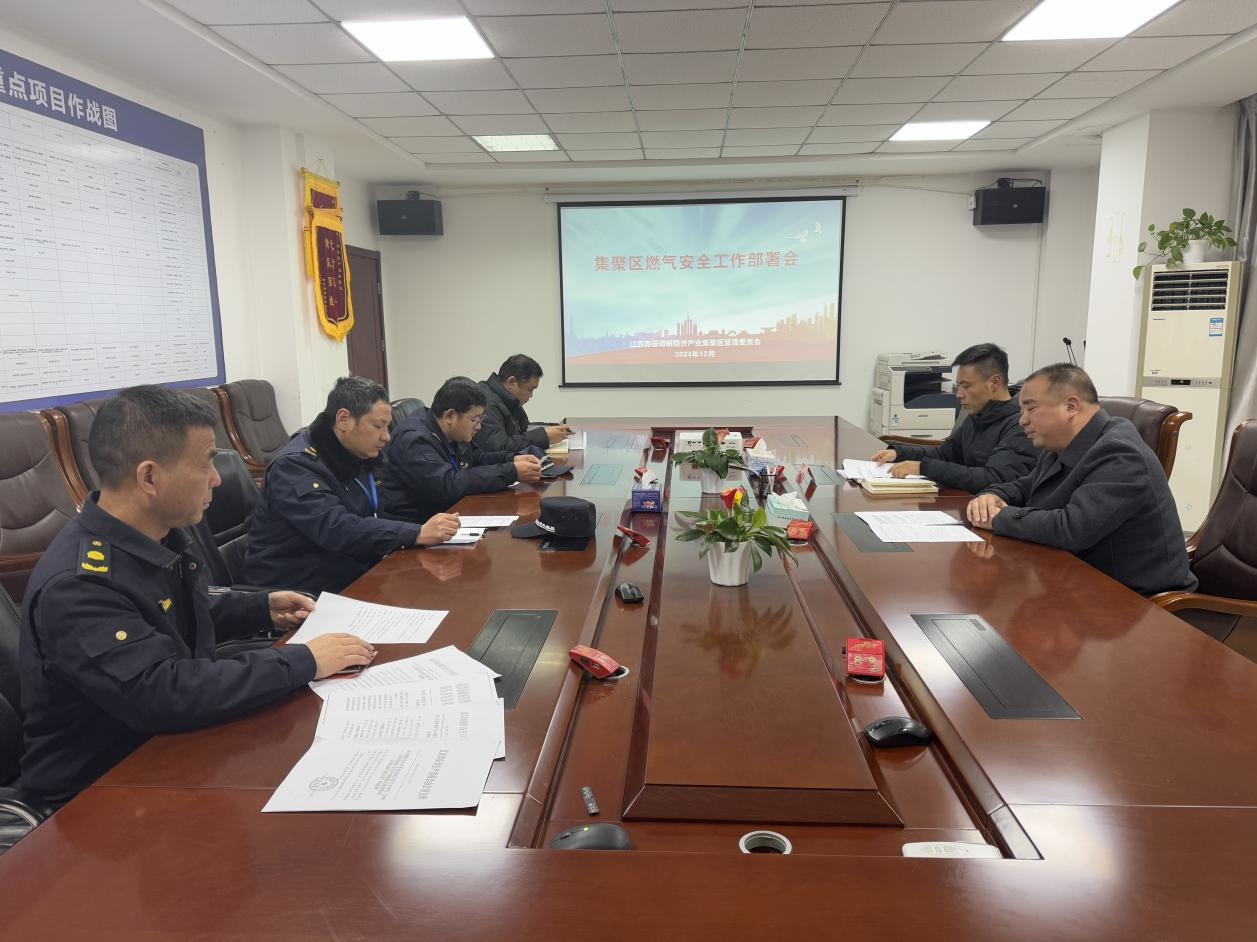 集聚區召開燃氣安全工作部署會，強化餐飲企業管理與風險防控